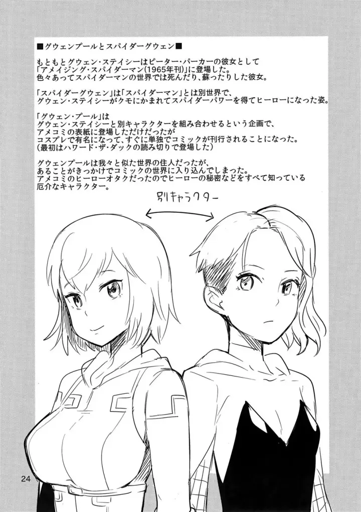 image-komik-gwenpool-ecchi-na-sekai-chapter-01-23/27