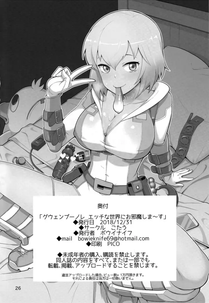 image-komik-gwenpool-ecchi-na-sekai-chapter-01-25/27