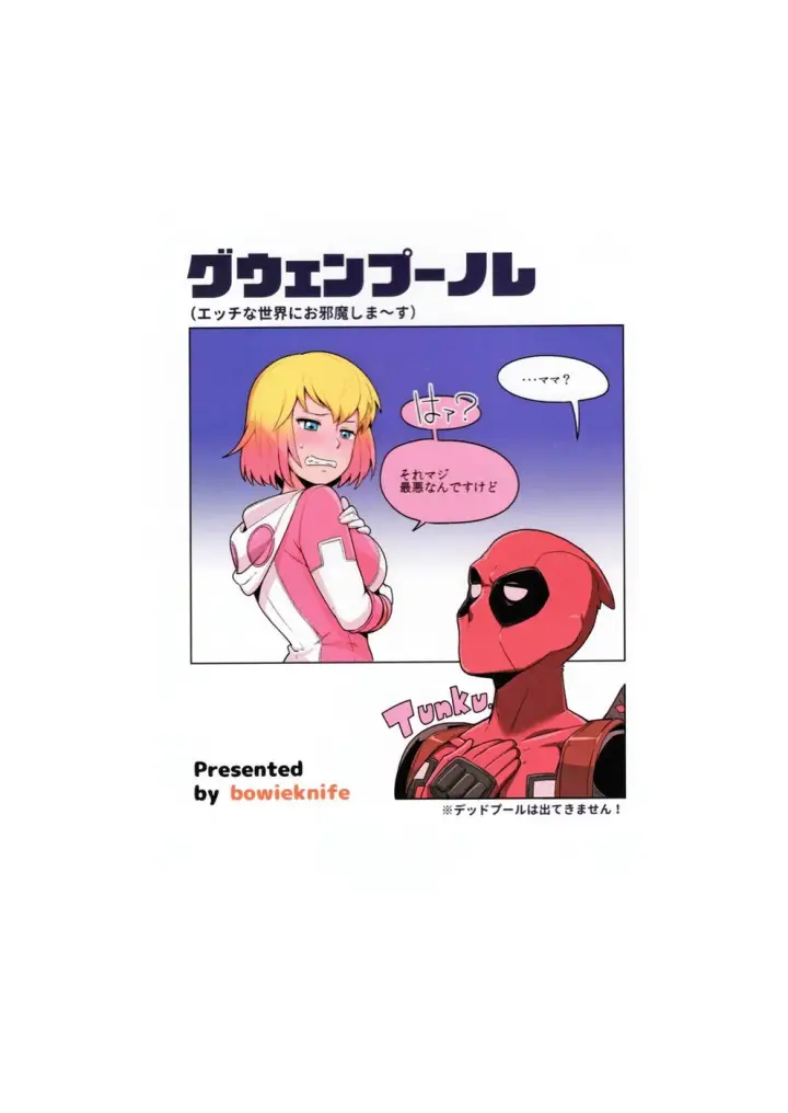 image-komik-gwenpool-ecchi-na-sekai-chapter-01-26/27
