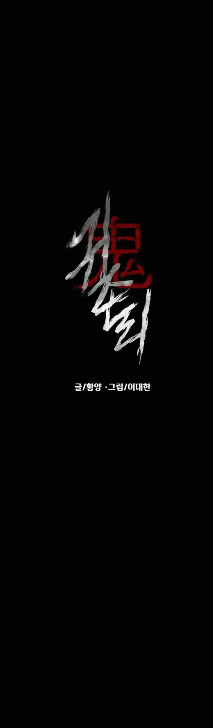 image-komik-gwichonri-chapter-101-5/21