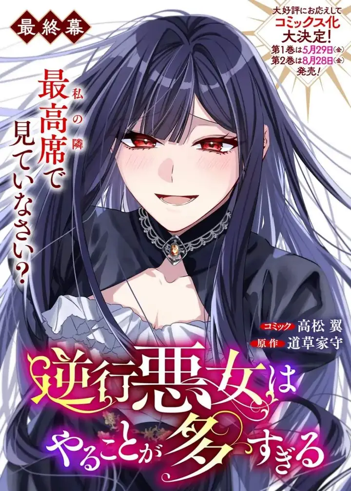 image-komik-gyakkou-akujo-wa-yaru-koto-ga-ou-sugiru-chapter-10-0/34