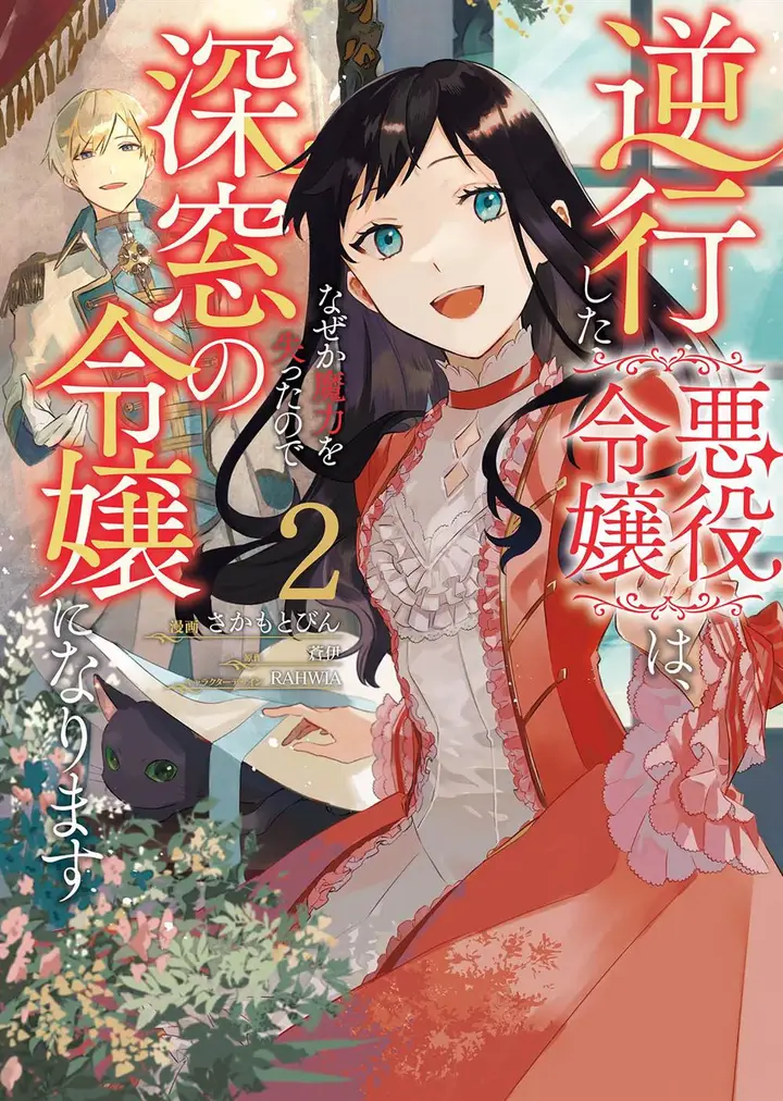 image-komik-gyakkou-shita-akuyaku-reijou-wa-naze-ka-maryoku-wo-ushinattanode-shinsou-no-reijou-ni-narimasu-chapter-6-1/54