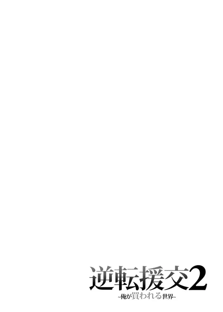 image-komik-gyakuten-enkou-ore-ga-kawareru-chapter-02-end-2/38