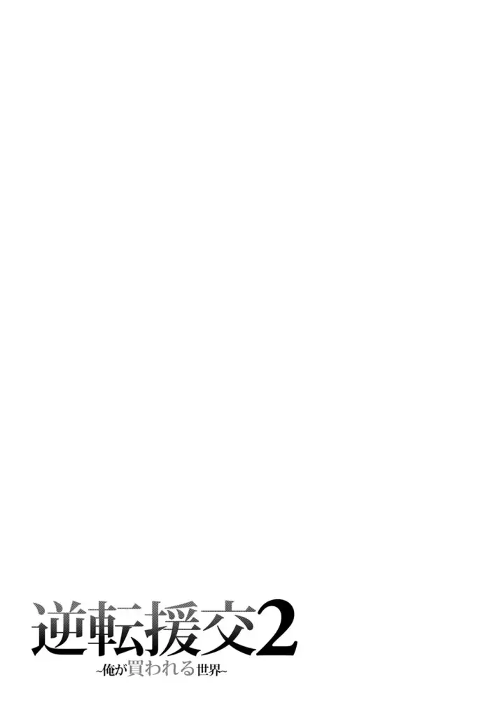 image-komik-gyakuten-enkou-ore-ga-kawareru-chapter-02-end-35/38