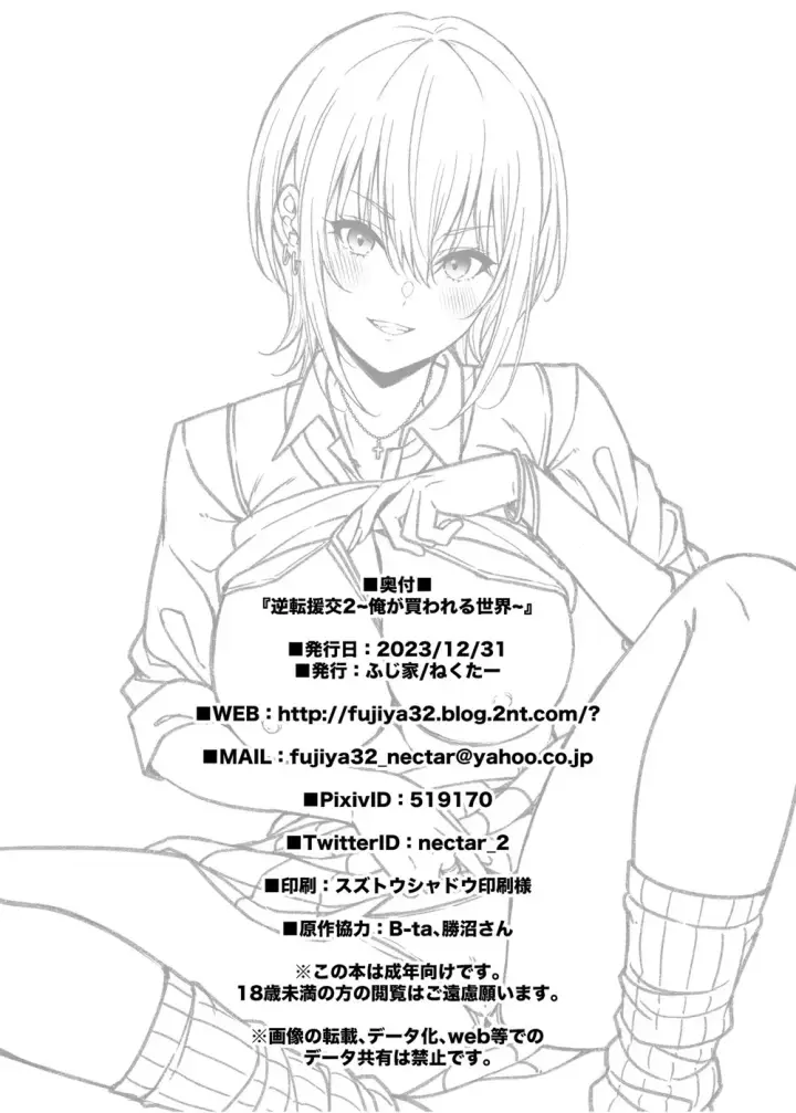 image-komik-gyakuten-enkou-ore-ga-kawareru-chapter-02-end-36/38