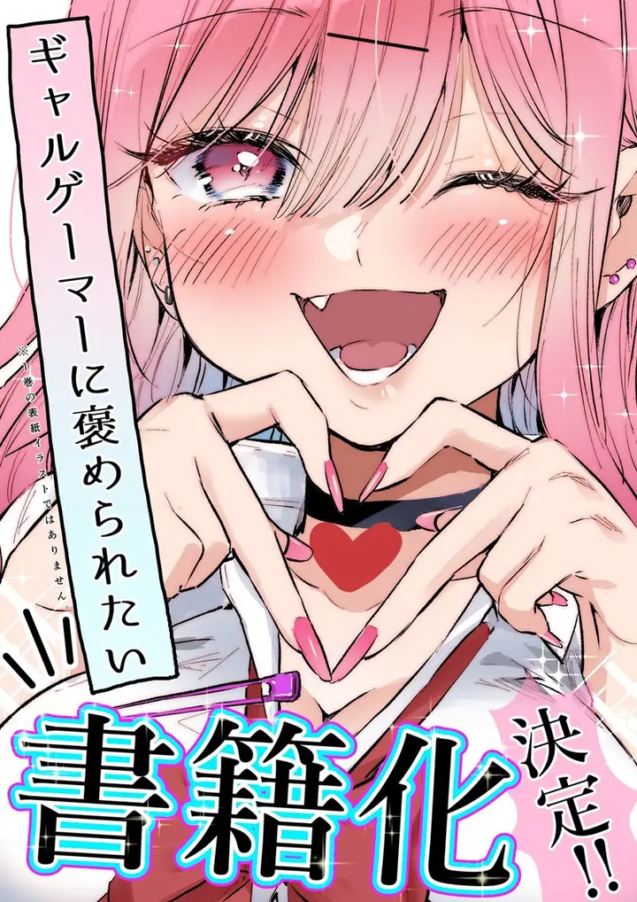 image-komik-gyaru-gamer-homeraretai-chapter-08-5/12