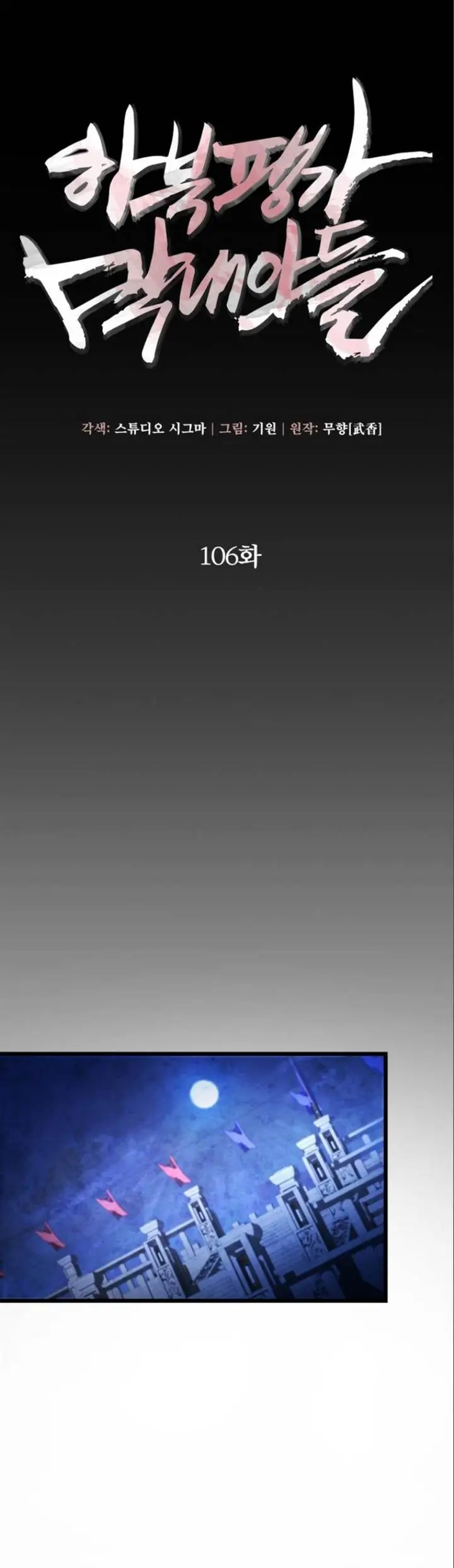 image-komik-ha-buk-paengs-youngest-son-chapter-106-8/53