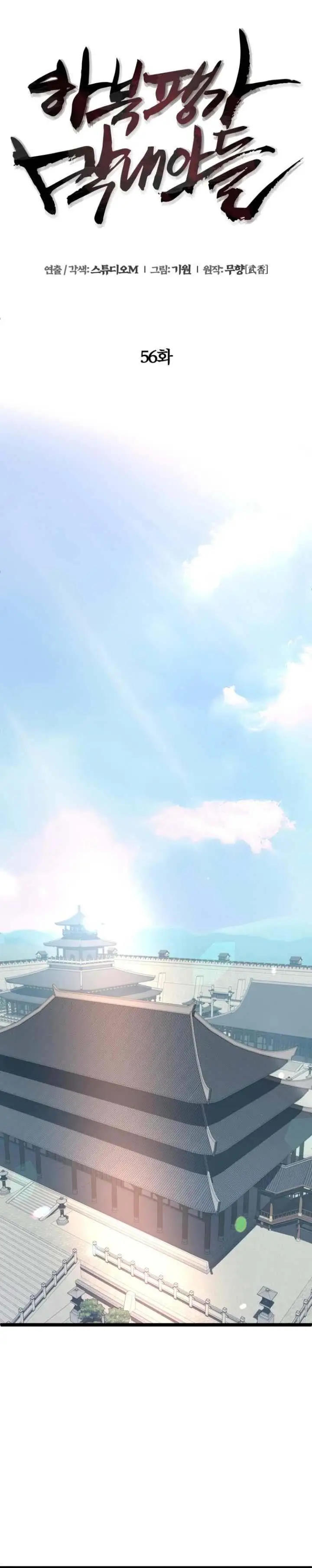 image-komik-ha-buk-paengs-youngest-son-chapter-56-26/42