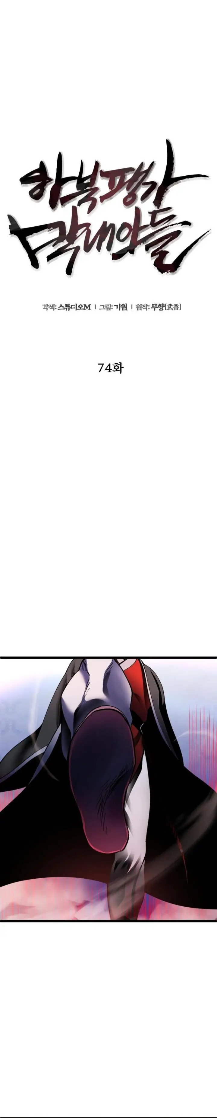 image-komik-ha-buk-paengs-youngest-son-chapter-74-16/42