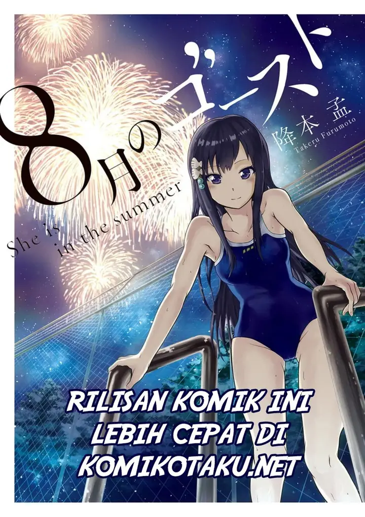 image-komik-hachigatsu-no-ghost-chapter-0-0/30