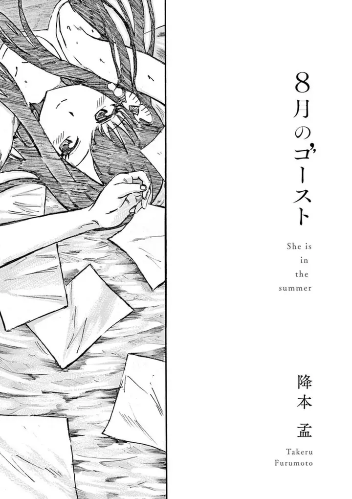 image-komik-hachigatsu-no-ghost-chapter-0-2/30