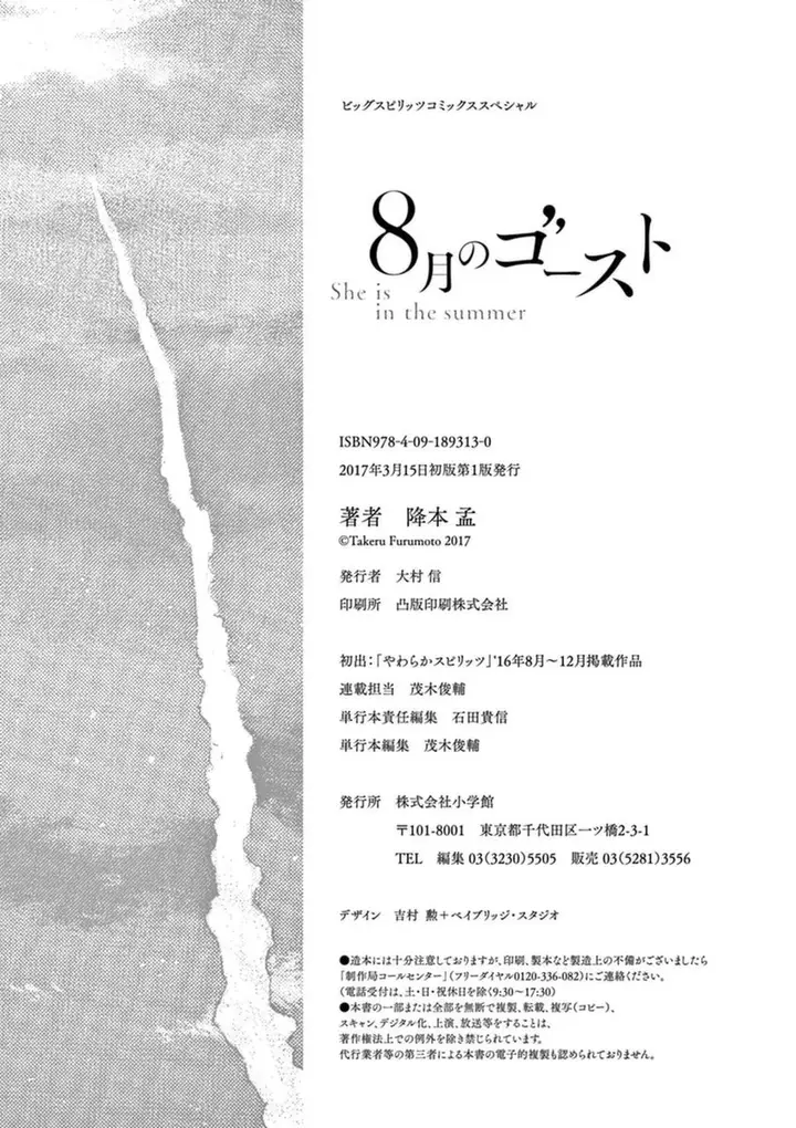 image-komik-hachigatsu-no-ghost-chapter-10-22/25