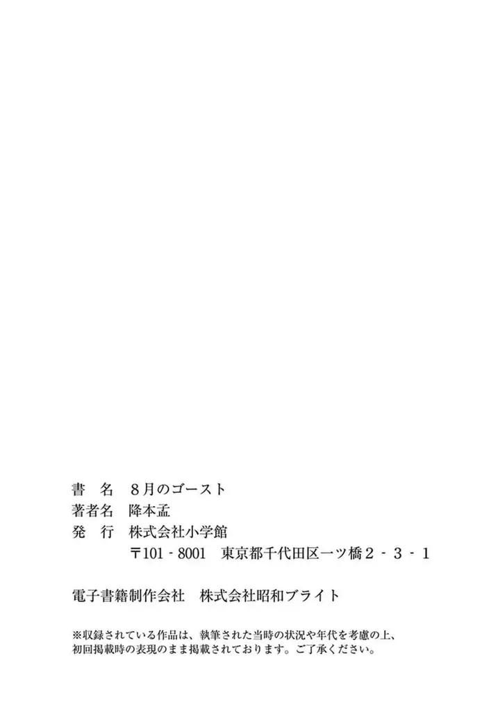 image-komik-hachigatsu-no-ghost-chapter-10-24/25