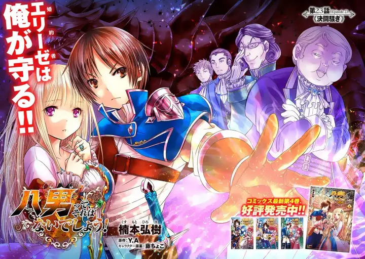 image-komik-hachinan-tte-sore-wa-nai-deshou-chapter-23-2/23