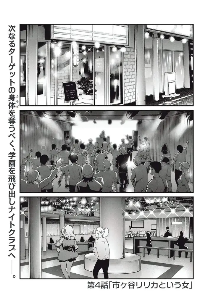 image-komik-hacking-ghost-karada-ni-shika-kachi-no-nai-gakuen-chapter-4-0/20