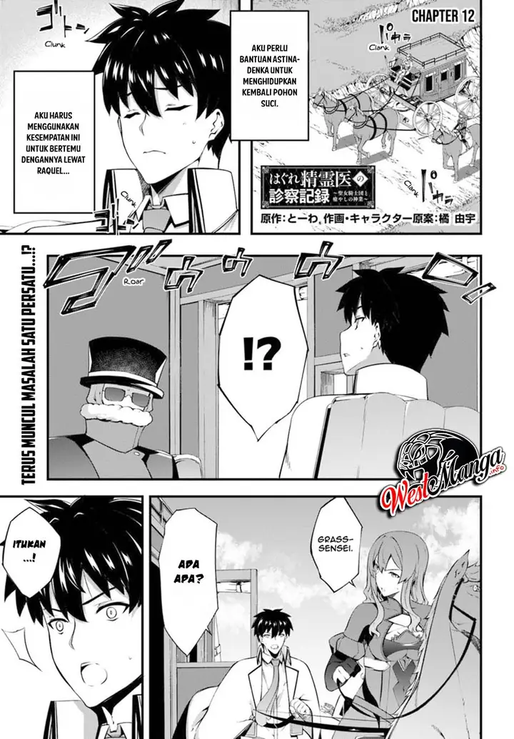 image-komik-hagure-seirei-ino-shinsatsu-kiroku-seijo-kishi-dan-to-iyashi-no-kamiwaza-chapter-12-2/30
