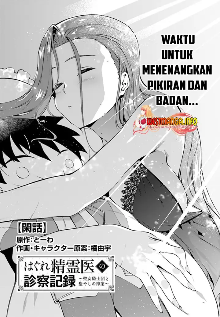 image-komik-hagure-seirei-ino-shinsatsu-kiroku-seijo-kishi-dan-to-iyashi-no-kamiwaza-chapter-18.5-1/11