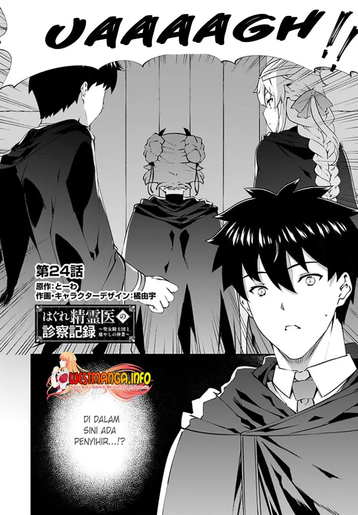 image-komik-hagure-seirei-ino-shinsatsu-kiroku-seijo-kishi-dan-to-iyashi-no-kamiwaza-chapter-24-0/26