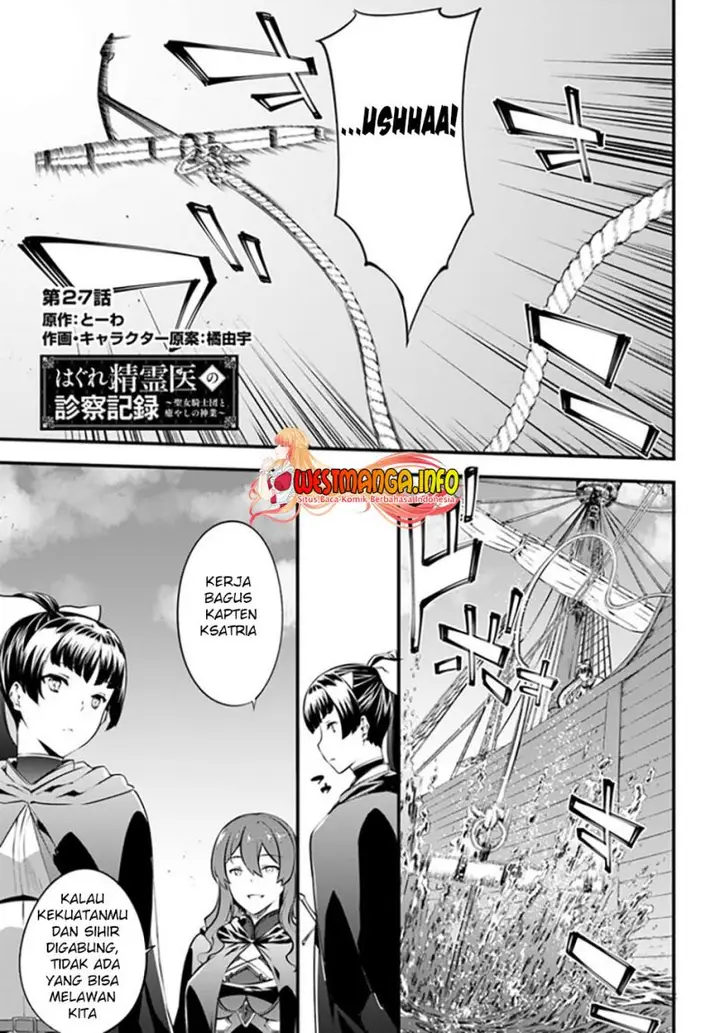 image-komik-hagure-seirei-ino-shinsatsu-kiroku-seijo-kishi-dan-to-iyashi-no-kamiwaza-chapter-27-1/16