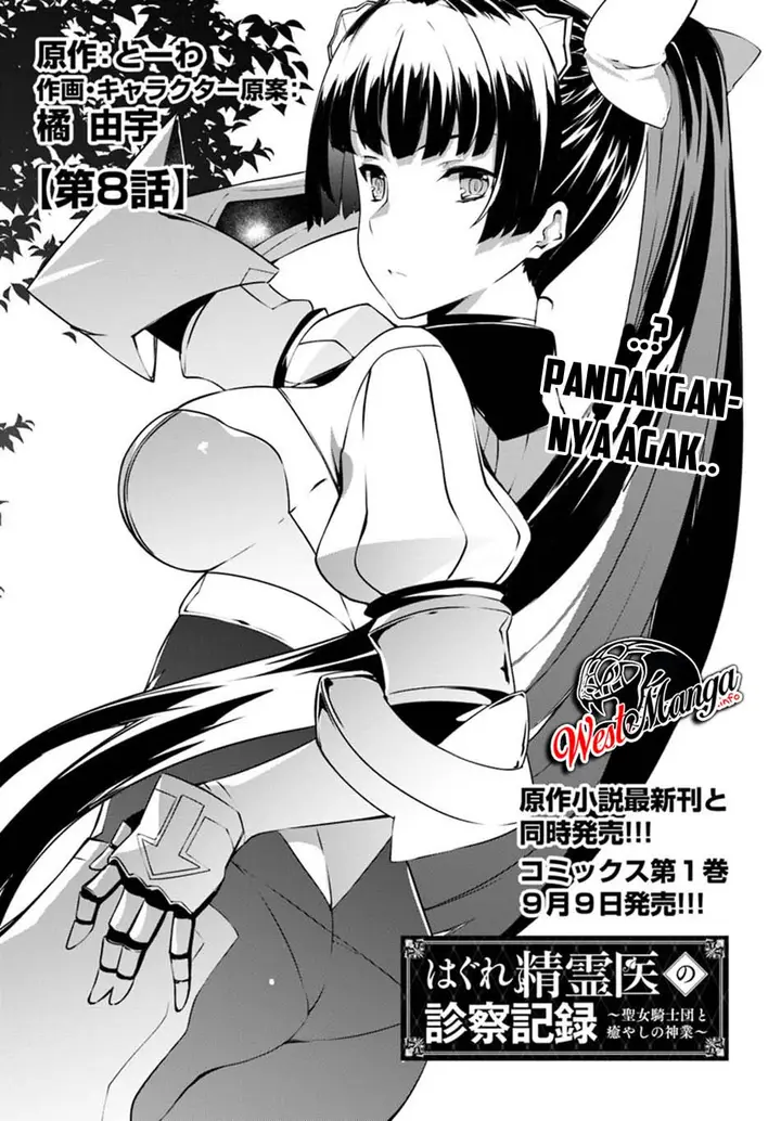 image-komik-hagure-seirei-ino-shinsatsu-kiroku-seijo-kishi-dan-to-iyashi-no-kamiwaza-chapter-8-1/25