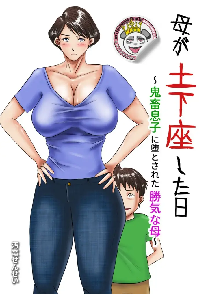 image-komik-haha-ga-dogeza-shita-hi-chapter-01-0/68