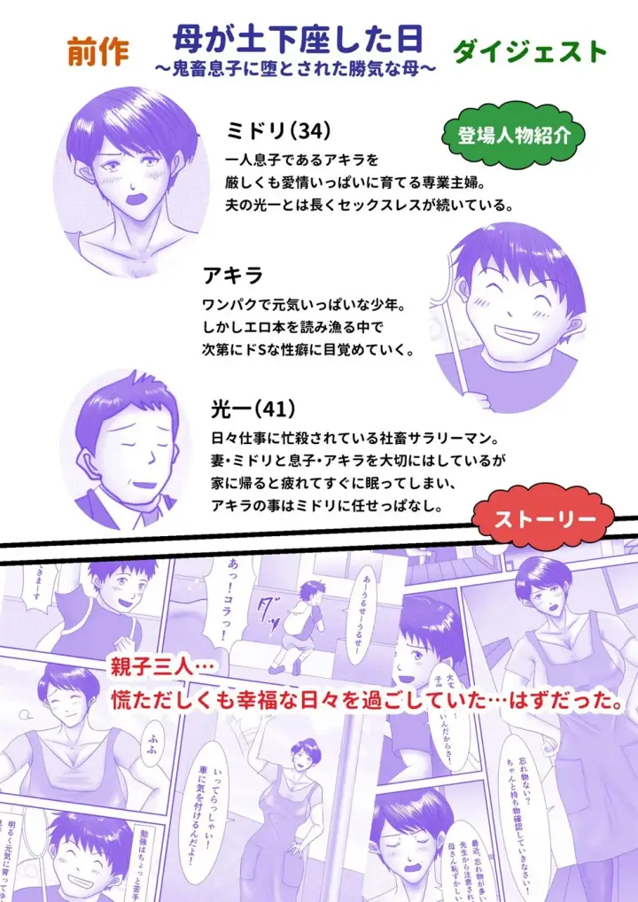 image-komik-haha-ga-dogeza-shita-hi-chapter-02-end-105/111