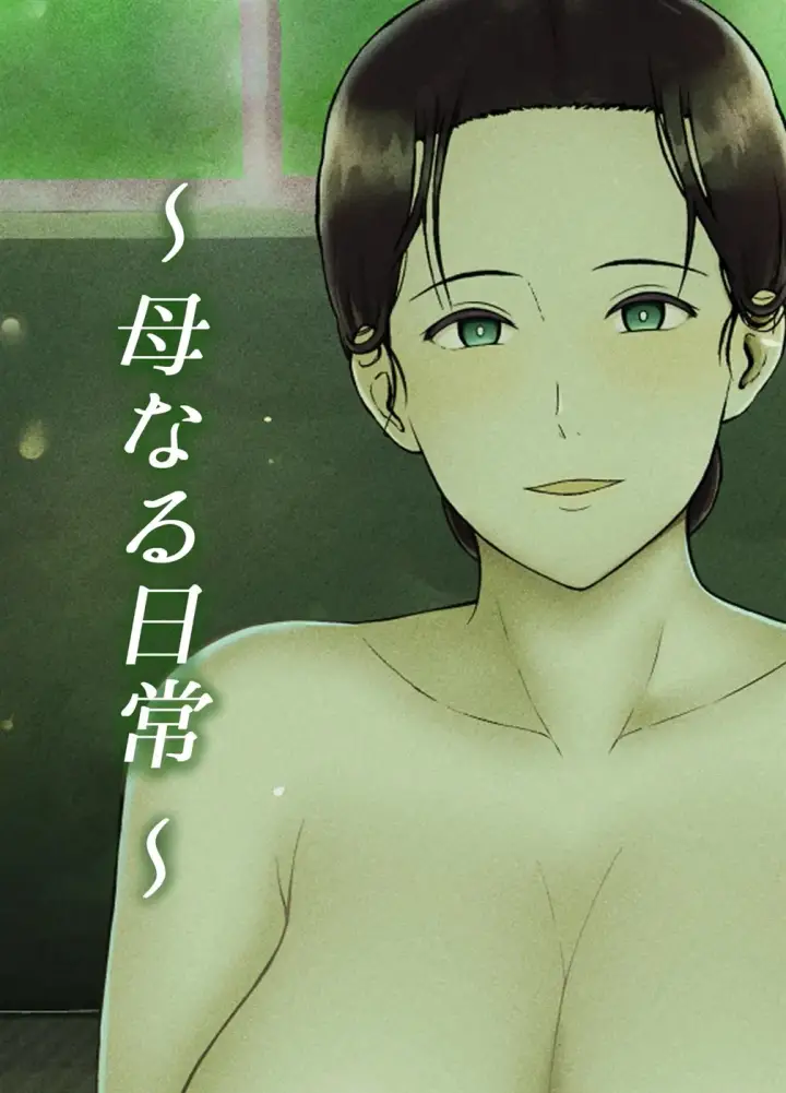 image-komik-haha-naru-nichijou-chapter-01-end-43/44