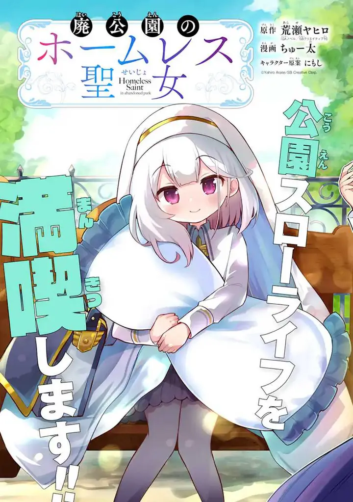 image-komik-hai-kouen-no-homeless-seijo-chapter-1-9/40