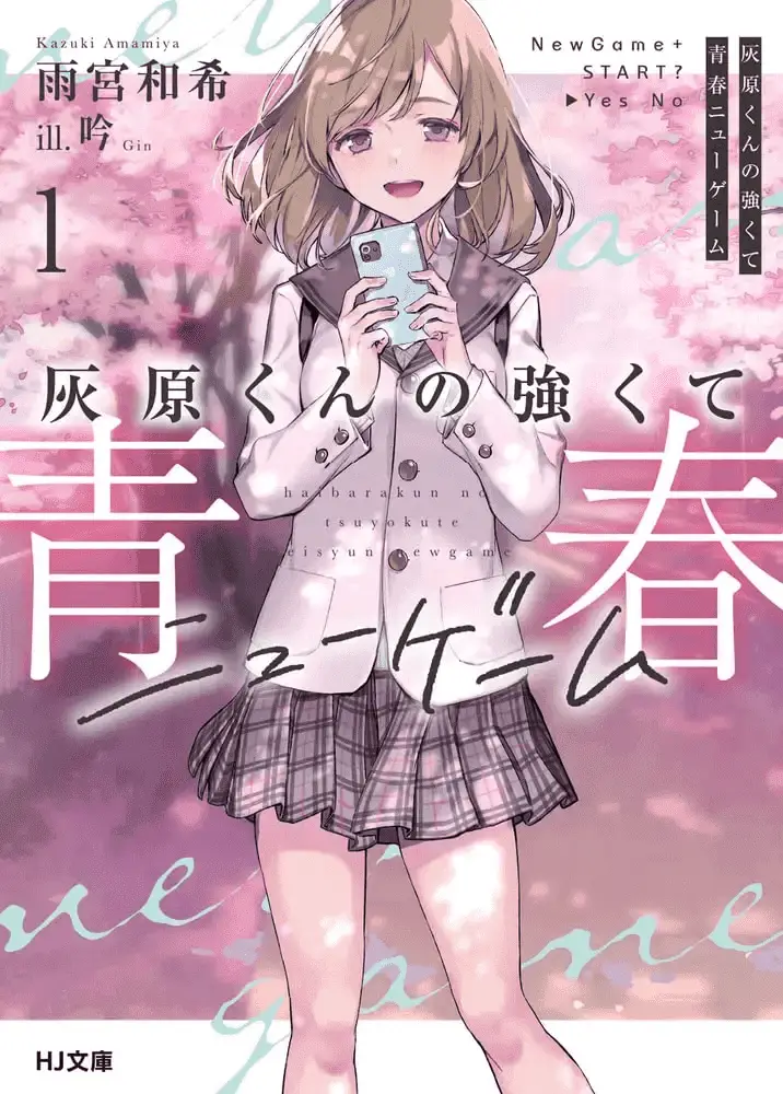 image-komik-haibara-kun-no-tsuyokute-seishun-new-game-chapter-1-14/17