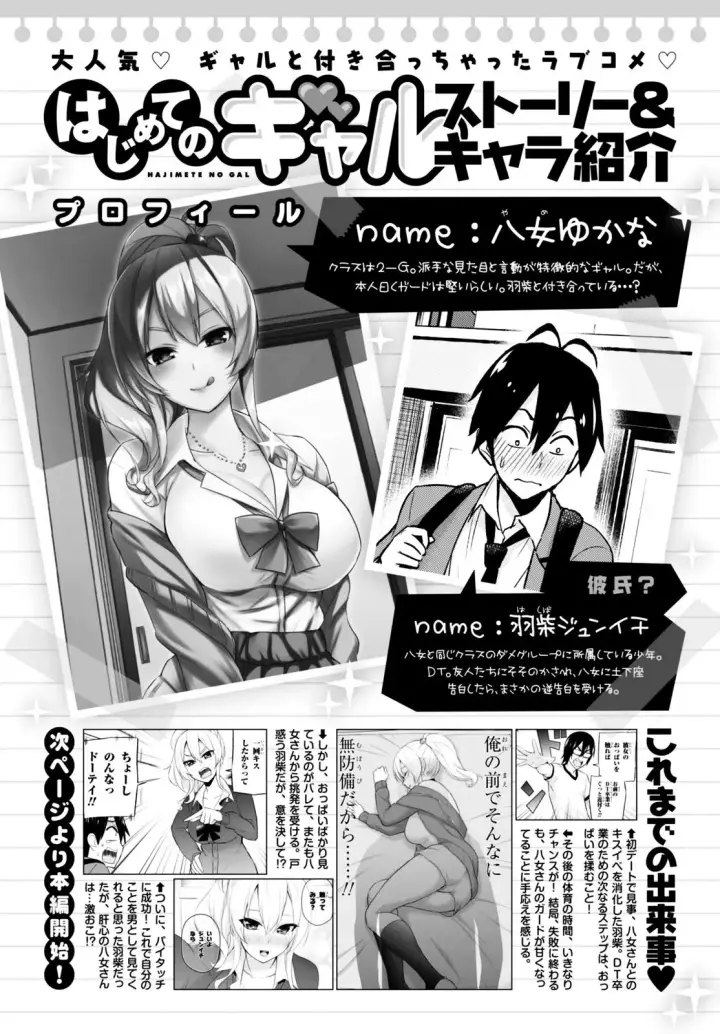 image-komik-hajimete-no-gal-chapter-13-1/20