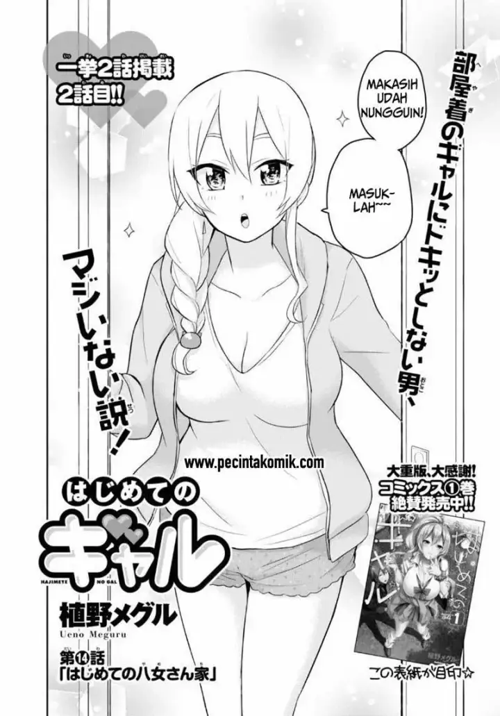 image-komik-hajimete-no-gal-chapter-14-2/19