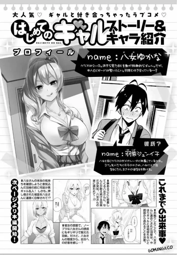 image-komik-hajimete-no-gal-chapter-15-1/18