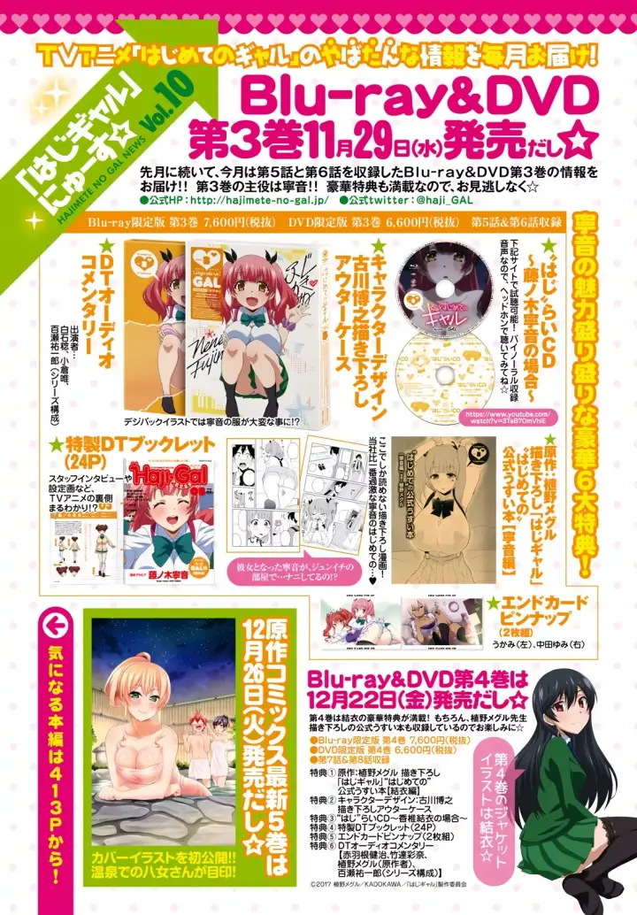 image-komik-hajimete-no-gal-chapter-46-1/18