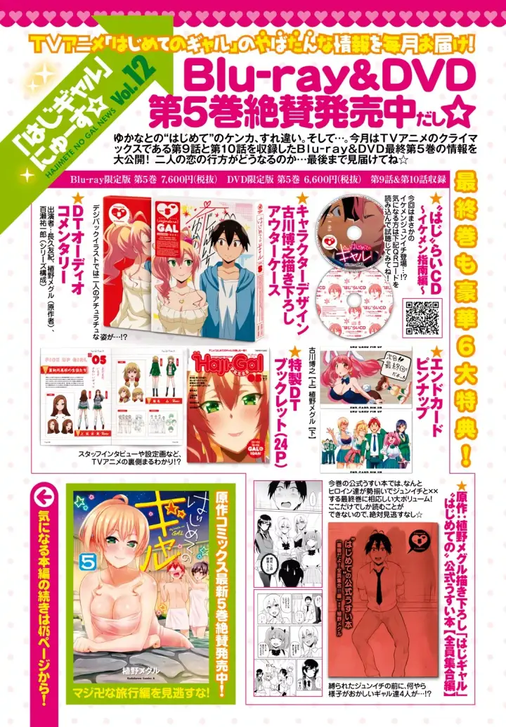 image-komik-hajimete-no-gal-chapter-50-1/22