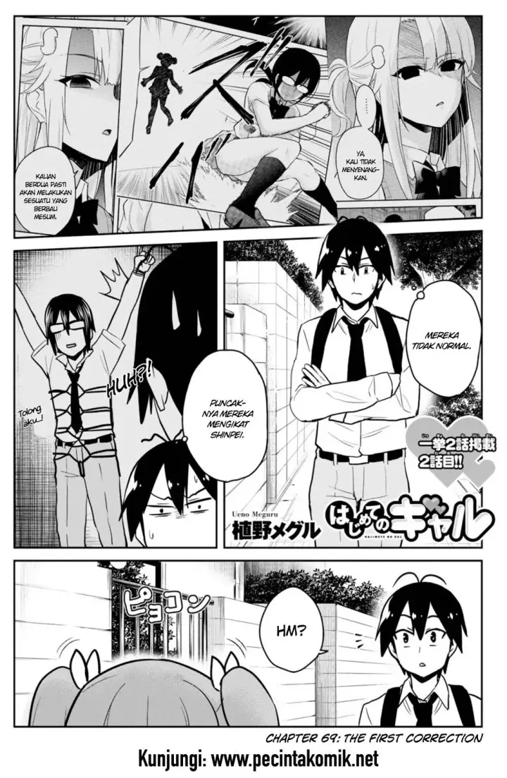 image-komik-hajimete-no-gal-chapter-69-0/17