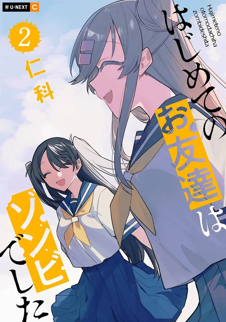 image-komik-hajimete-no-otomodachi-wa-zombie-deshita-chapter-7-1/30