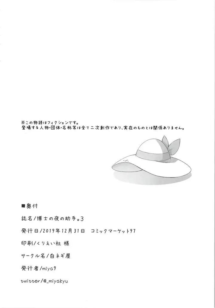 image-komik-hakase-no-yoru-no-joshu-chapter-03-29/31