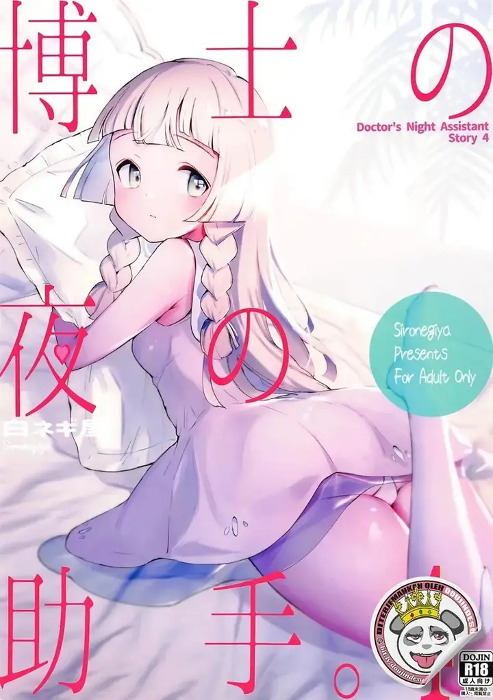 image-komik-hakase-no-yoru-no-joshu-chapter-04-1/27