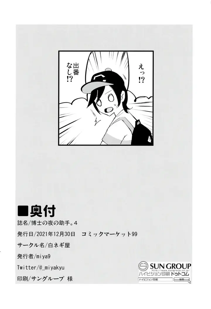 image-komik-hakase-no-yoru-no-joshu-chapter-04-25/27