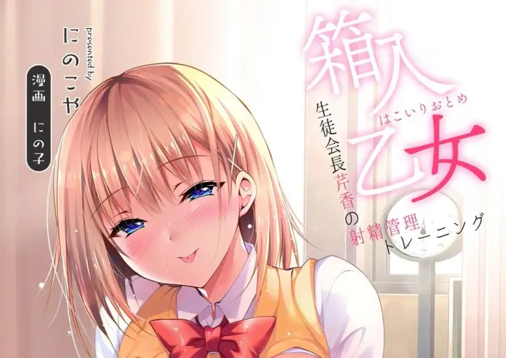 image-komik-hakoiri-otome-chapter-02-end-0/65