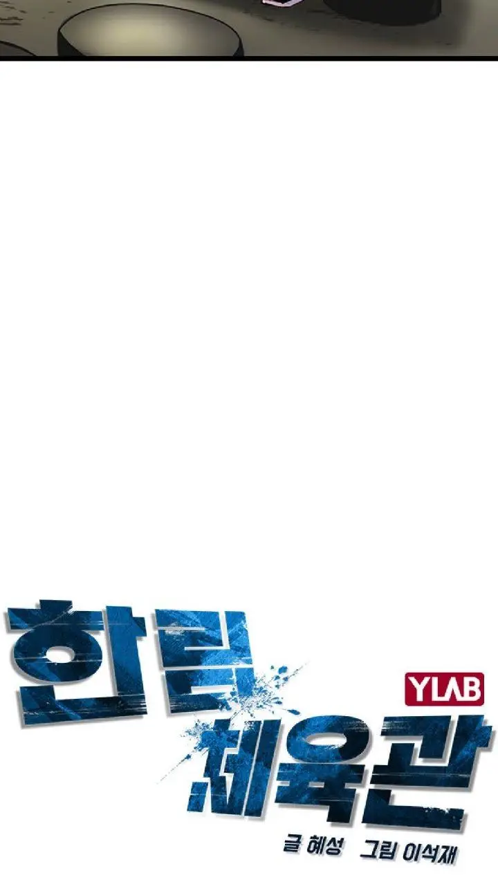 image-komik-hallym-gymnasium-chapter-71-25/105