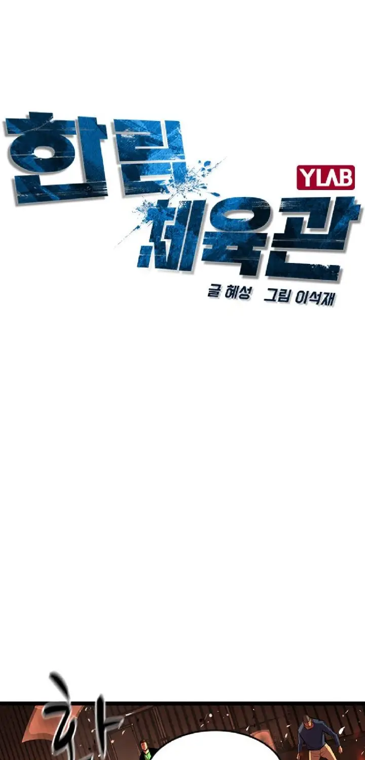 image-komik-hallym-gymnasium-chapter-80-7/97