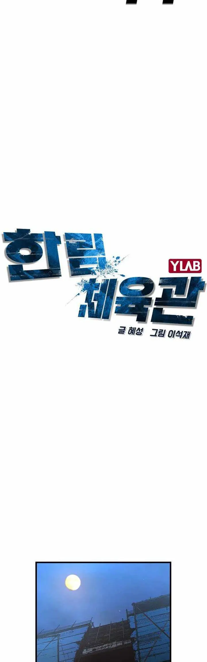 image-komik-hallym-gymnasium-chapter-96-5/73