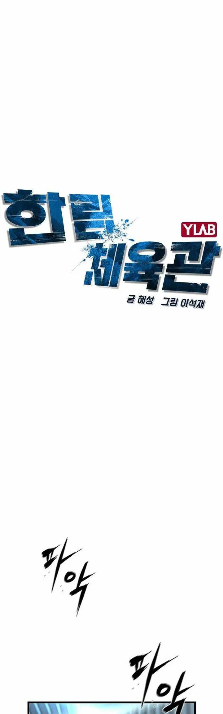 image-komik-hallym-gymnasium-chapter-97-8/69