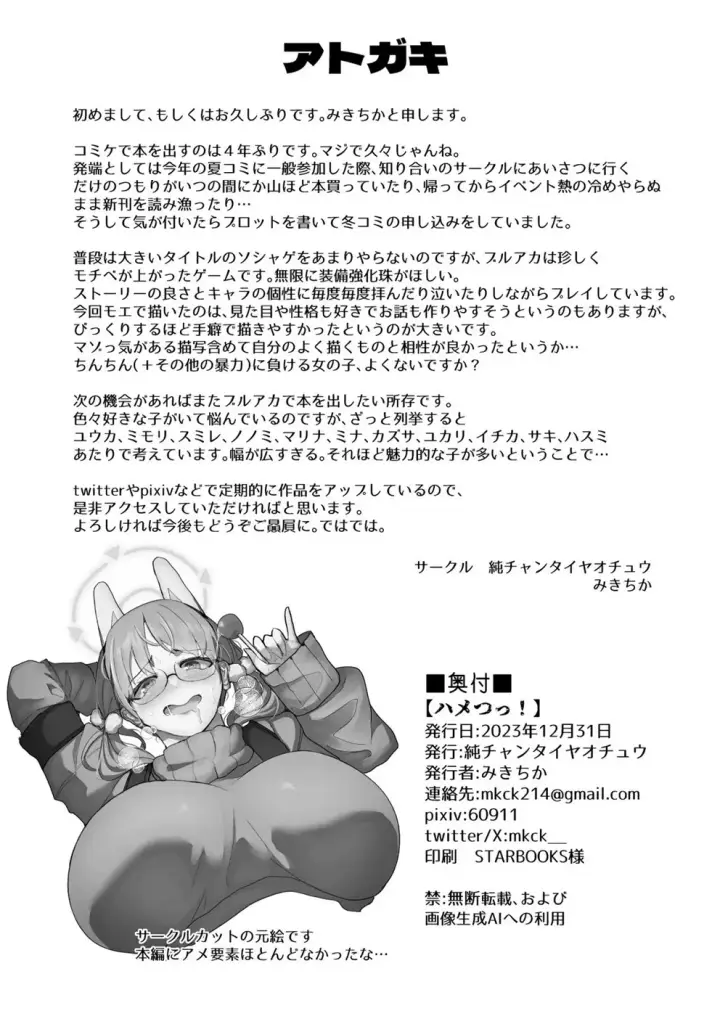 image-komik-hame-tsutsu-chapter-01-end-21/23