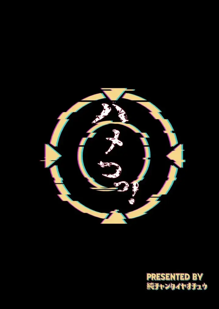 image-komik-hame-tsutsu-chapter-01-end-22/23