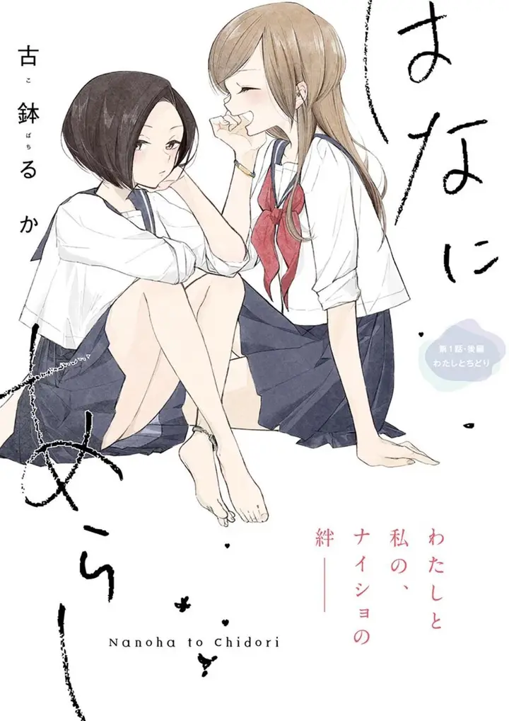 image-komik-hana-ni-arashi-chapter-1-10/23