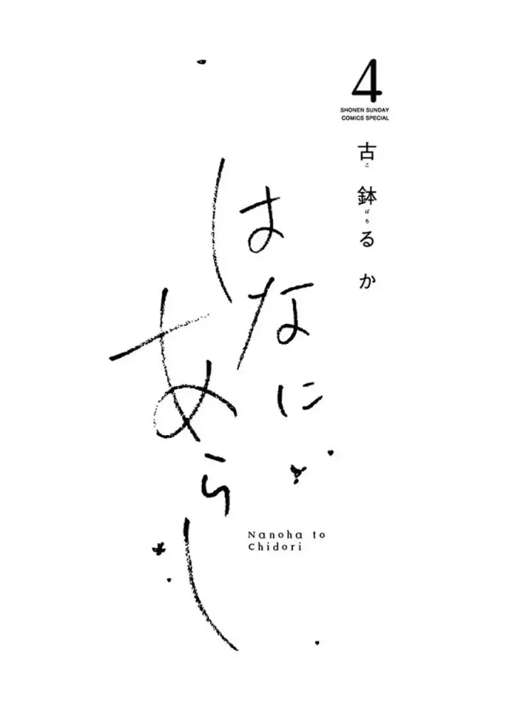 image-komik-hana-ni-arashi-chapter-37-1/13