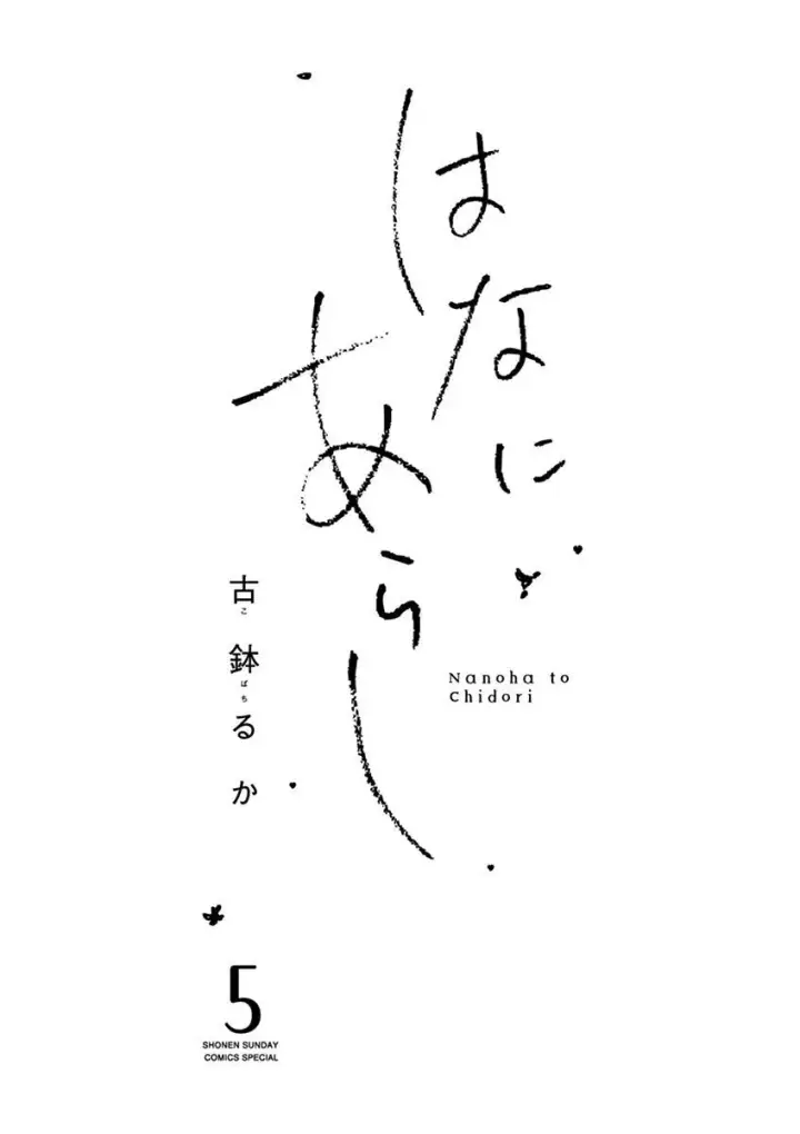 image-komik-hana-ni-arashi-chapter-49-1/13