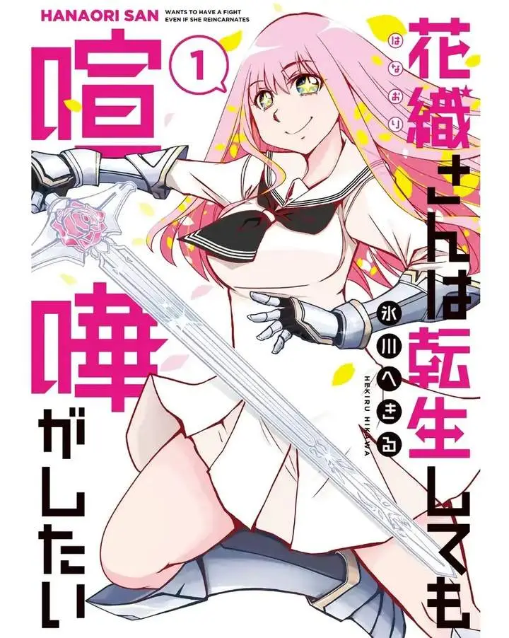 image-komik-hanaori-san-wa-tensei-shite-mo-kenka-ga-shitai-chapter-1-0/33